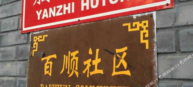 如家华驿酒店(北京天安门广场前门店)图片