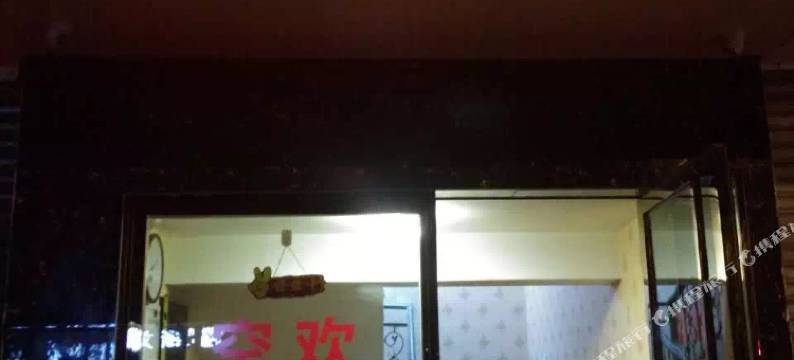 金堂金同福宾馆图片