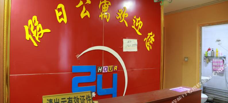 西安假日公寓图片