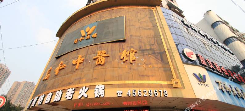 重庆裕阳宾馆图片