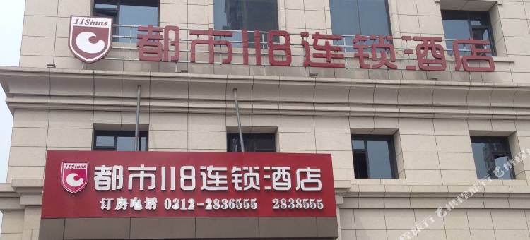 都市118连锁酒店保定高碑店迎宾路店图片