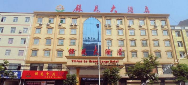 合阳婧希豪大酒店图片