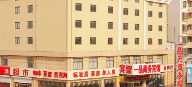 胶州一品商务宾馆图片