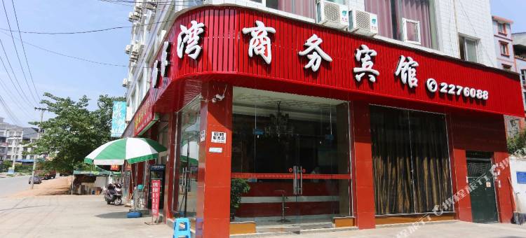 绵阳杨家湾商务宾馆图片