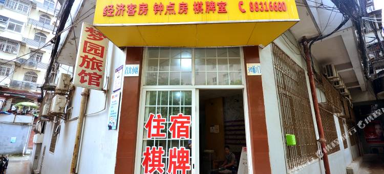 武汉梦园旅馆(黄鹤楼中南财经政法大学店)图片