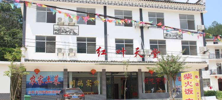 罗田红叶天堂度假村图片