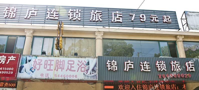 锦鼎宾馆(上海北桥店)图片
