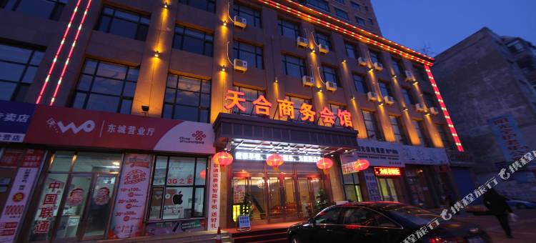 庆安天合商务会馆图片