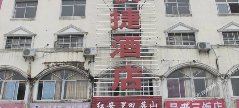 麻城鑫利快捷酒店图片