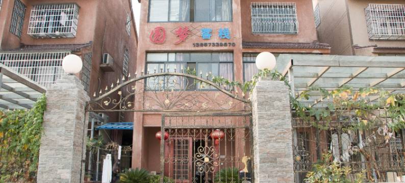 西塘圆梦客栈图片