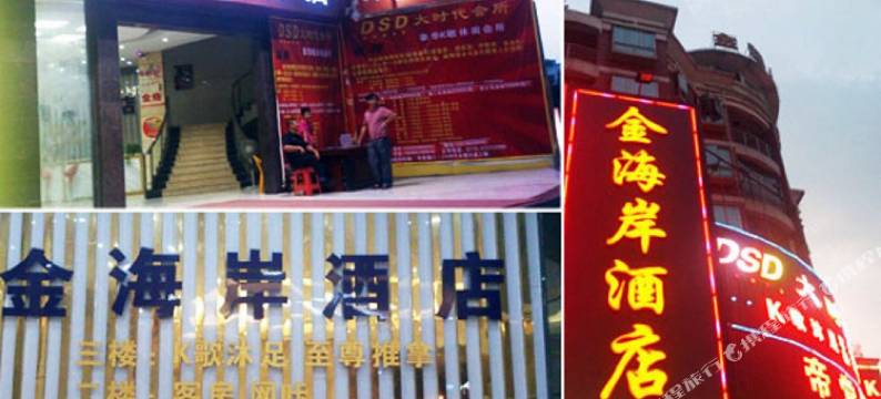深圳金海岸酒店图片