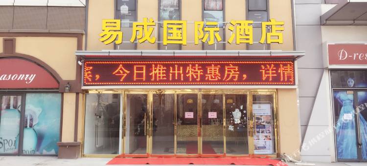 易成公寓酒店(泰安泰山万达广场店)图片