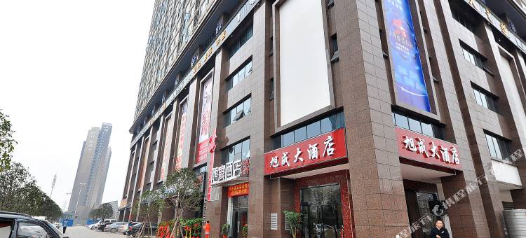 旭成大酒店(长沙高铁南站店)图片