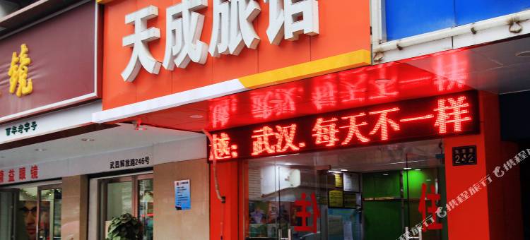 武汉天成旅馆图片