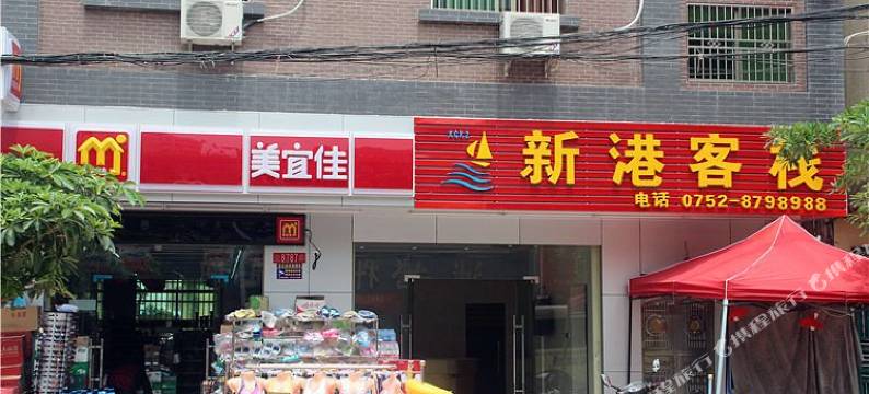 惠州巽寮湾新港客栈图片