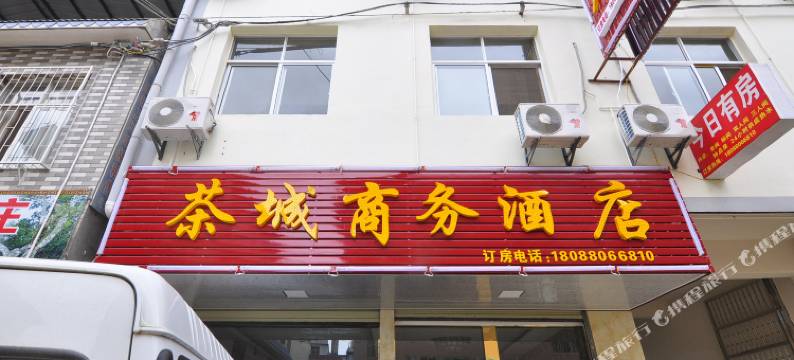 勐海茶城商务酒店图片