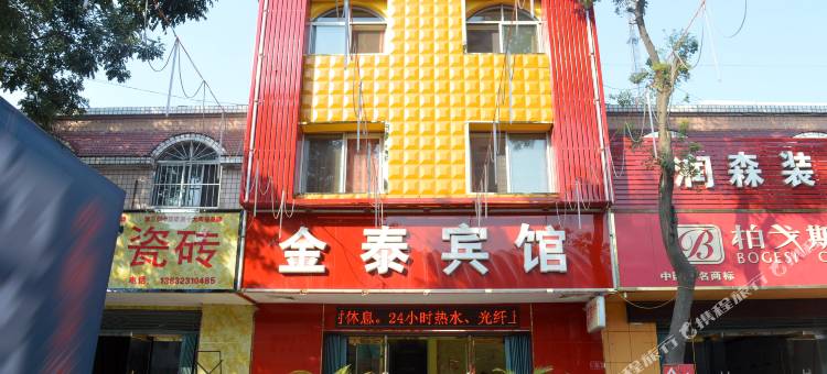 晋州金泰宾馆图片