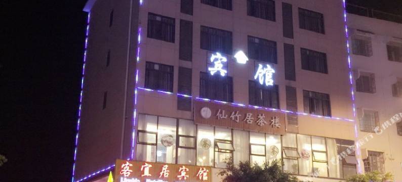 汉源客宜居宾馆图片