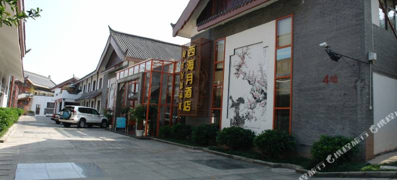 西昌西海月酒店图片