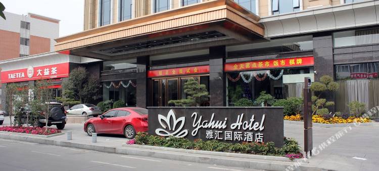 佛山雅汇国际酒店图片