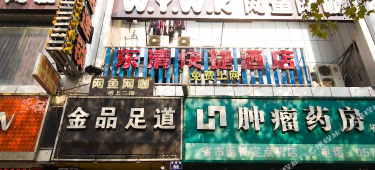 杭州东清酒店(浙一医院店)图片