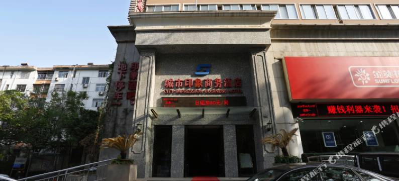 洛阳城市印象商务酒店(王城公园地铁站店)图片