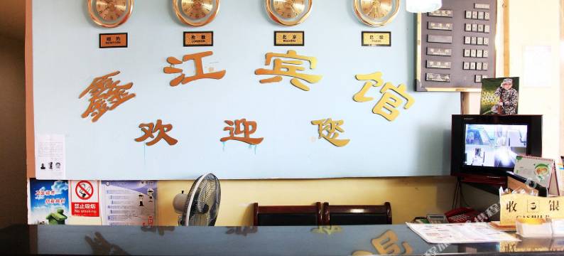 武汉鑫江宾馆图片