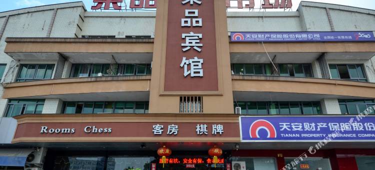果品宾馆(台州火车西站店)图片