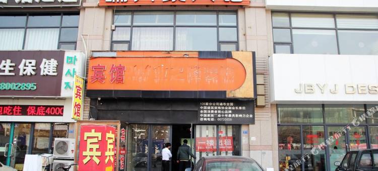 青岛瑞升豪宾馆图片