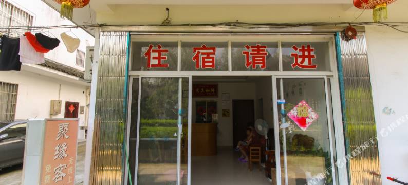 周庄聚缘客栈图片
