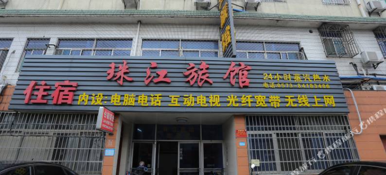 嘉善珠江旅馆(嘉善商城店)图片
