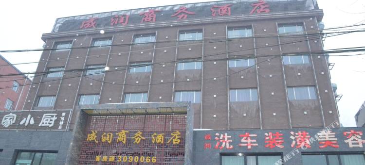 成润商务酒店(国际博览中心店)图片