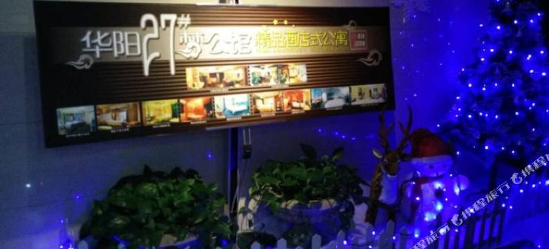 洛阳IM电竞主题酒店式公寓图片