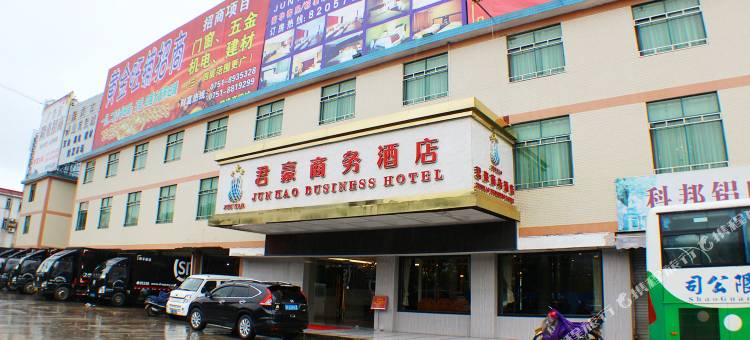 韶关君豪商务酒店(北伐战争纪念馆店)图片