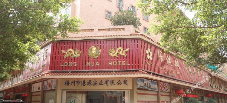 梅州梅县龙华宾馆图片