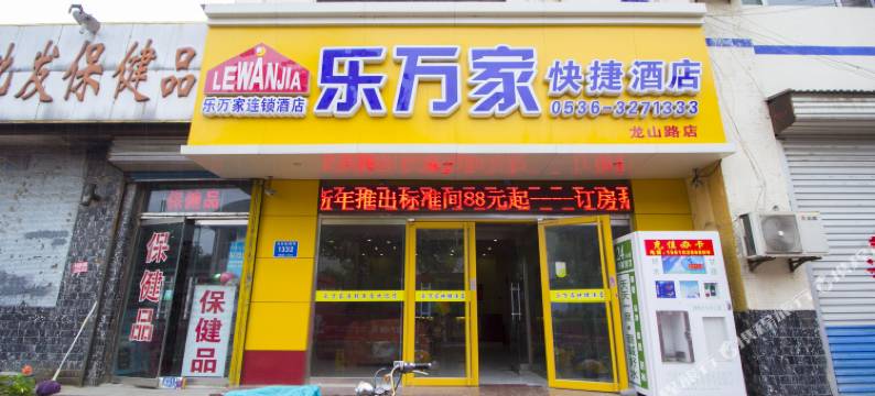 青州乐万家快捷酒店图片