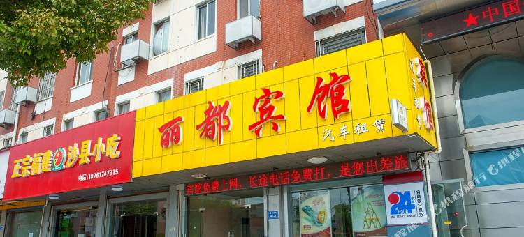 如东丽都宾馆图片