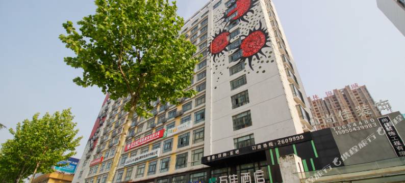 淮南万佳精品酒店(淮南火车站吾悦广场店)图片