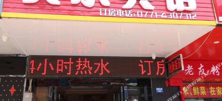 南宁贝尔商务宾馆(大沙田地铁站店)图片