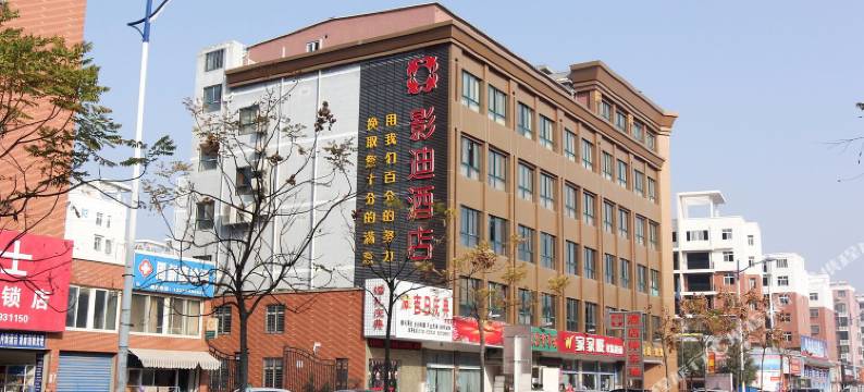 天门影迪酒店图片