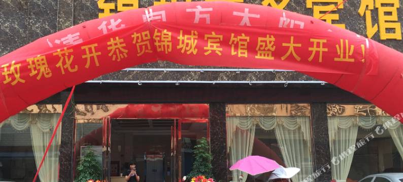 唐河锦程商务宾馆图片