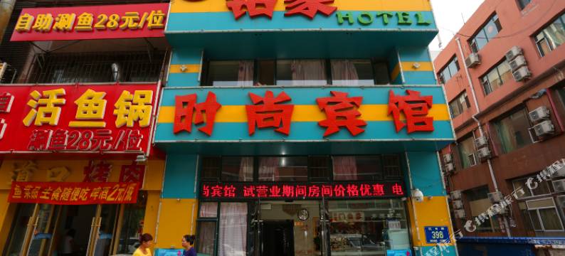 铭家时尚宾馆(长春火车站店)图片
