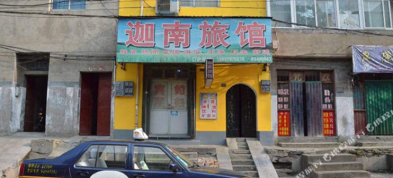 洛阳迦南旅馆图片