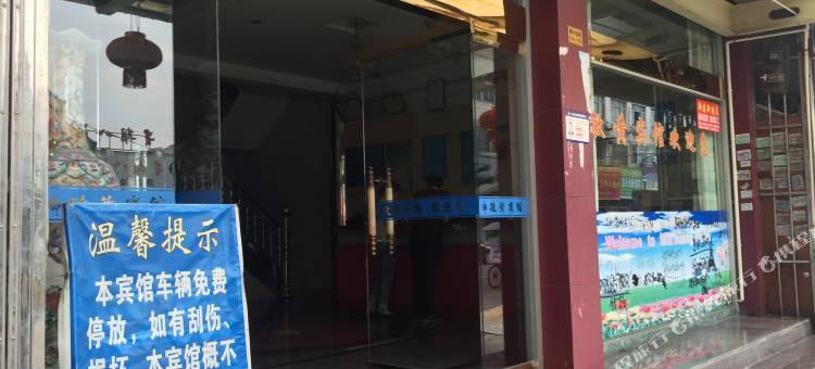 瑞安市敏黄宾馆图片