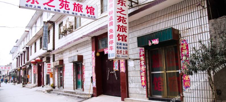 焦作东之苑旅馆图片