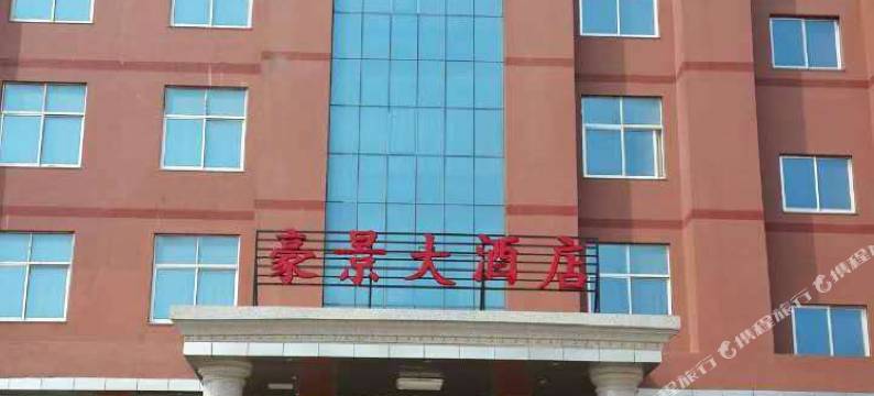 莆田豪景大酒店图片