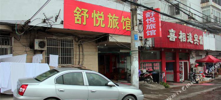 舒悦旅馆(镇江站店)图片