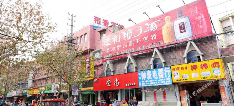 全椒稻香宾馆图片