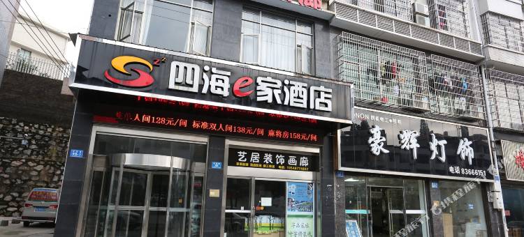 浏阳四海e家酒店图片