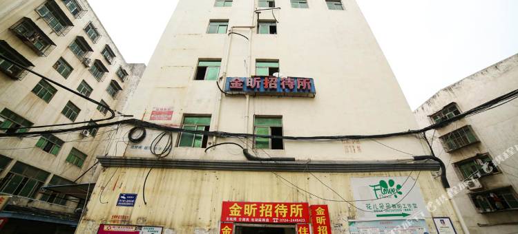 荆门金昕招待所图片